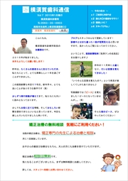 横須賀歯科診療所　医院新聞　Ｖｏｌ．７