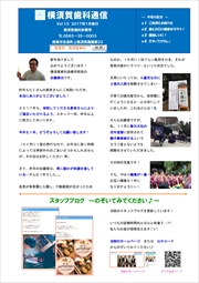 横須賀歯科診療所　医院新聞　Ｖｏｌ．１３